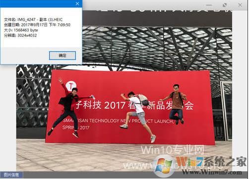 Win10系统如何将HEIC格式转换成JPG格式？