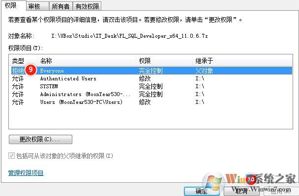 win10系统U盘无法访问：你没有权限查看或编辑这个对象的权限设置 怎么办?