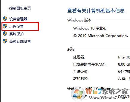 Win10如何开启远程协助让其它电脑远程控制