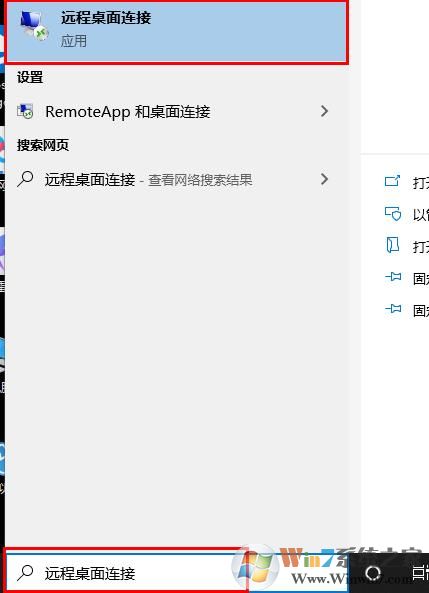 Win10如何开启远程协助让其它电脑远程控制
