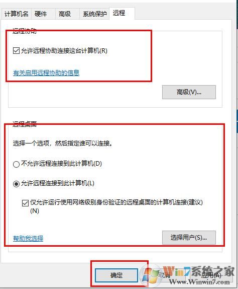 Win10如何开启远程协助让其它电脑远程控制
