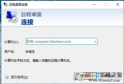 Win10如何开启远程协助让其它电脑远程控制