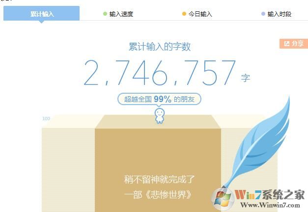 搜狗输入法怎么查看字数统计,打字速度？
