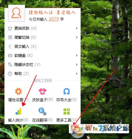搜狗输入法怎么查看字数统计,打字速度？