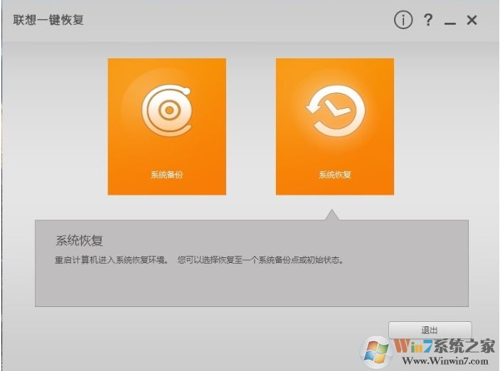 联想笔记本一键恢复出厂设置教程[详细]