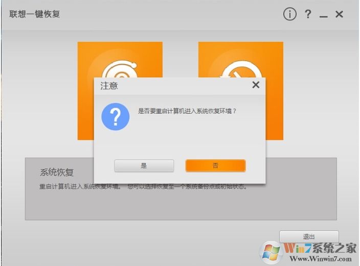 联想笔记本一键恢复出厂设置教程[详细]