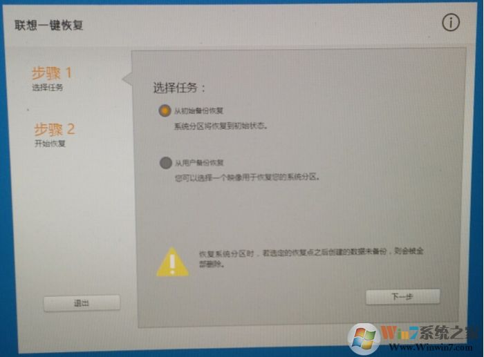 联想笔记本一键恢复出厂设置教程[详细]