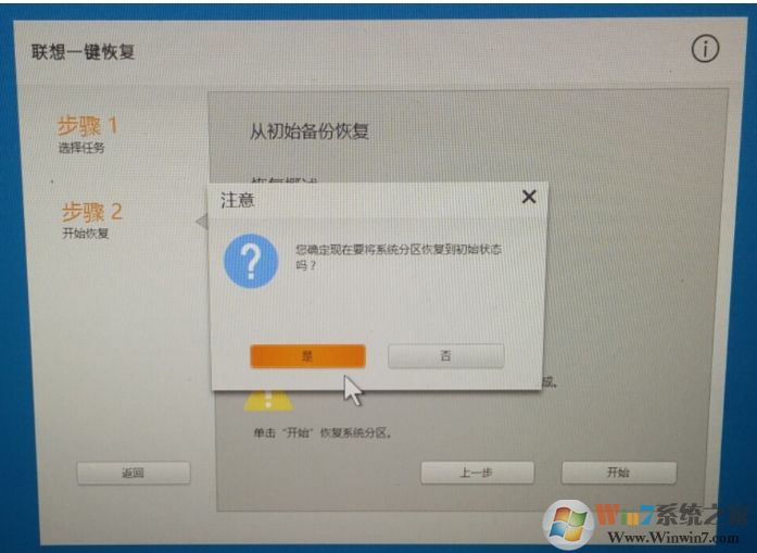 联想笔记本一键恢复出厂设置教程[详细]