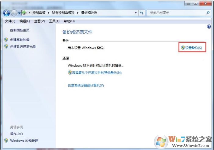 Win7系统下如何备份数据？Win7备份数据方法