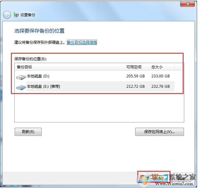 Win7系统下如何备份数据？Win7备份数据方法