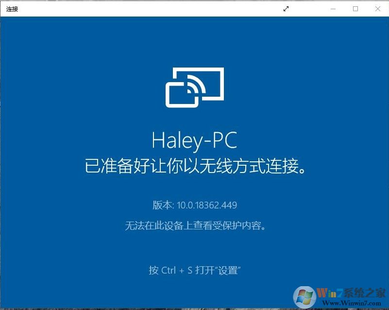 Win10手机投屏“无法在此设备上查看受保护的内容”解决方法