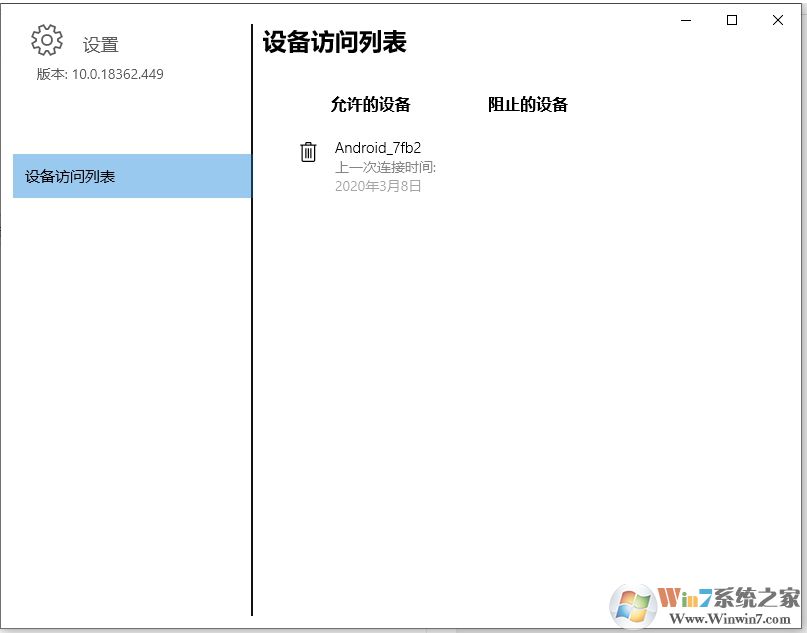 Win10手机投屏“无法在此设备上查看受保护的内容”解决方法