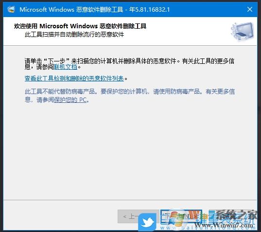 Win10恶意软件删除工具怎么用？恶意软件删除工具使用方法