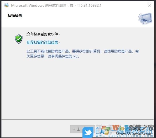 Win10恶意软件删除工具怎么用？恶意软件删除工具使用方法