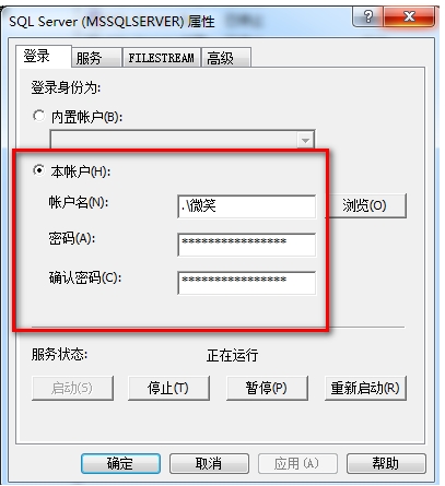 Win7改计算机名称后SQL2008数据库无法登录的解决方法