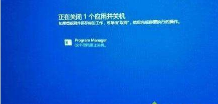 Win10出现程序阻止关机的解决方法