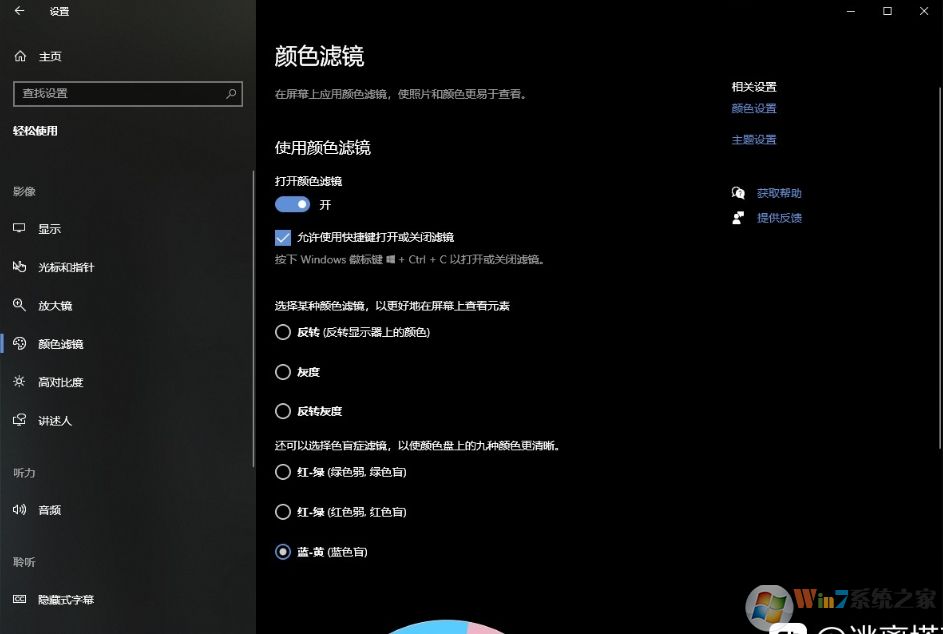 Win10自带滤镜开启方法