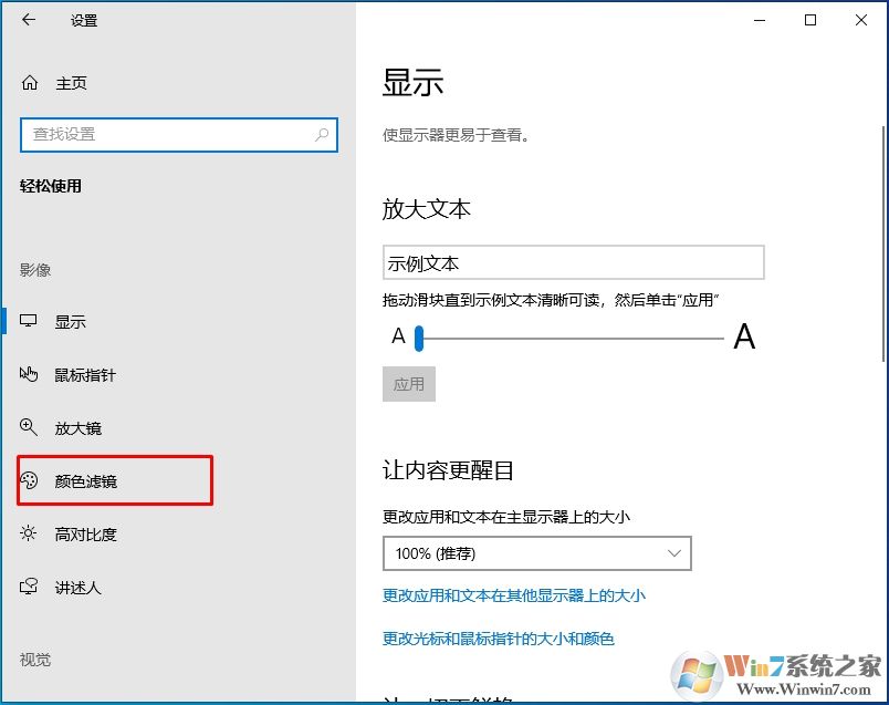 Win10自带滤镜开启方法