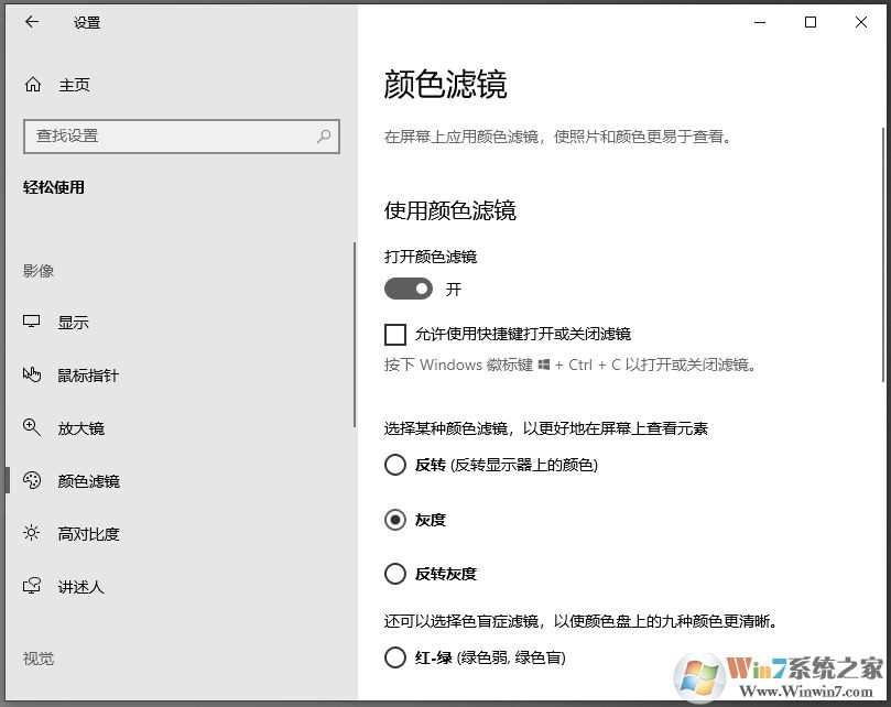 Win10自带滤镜开启方法