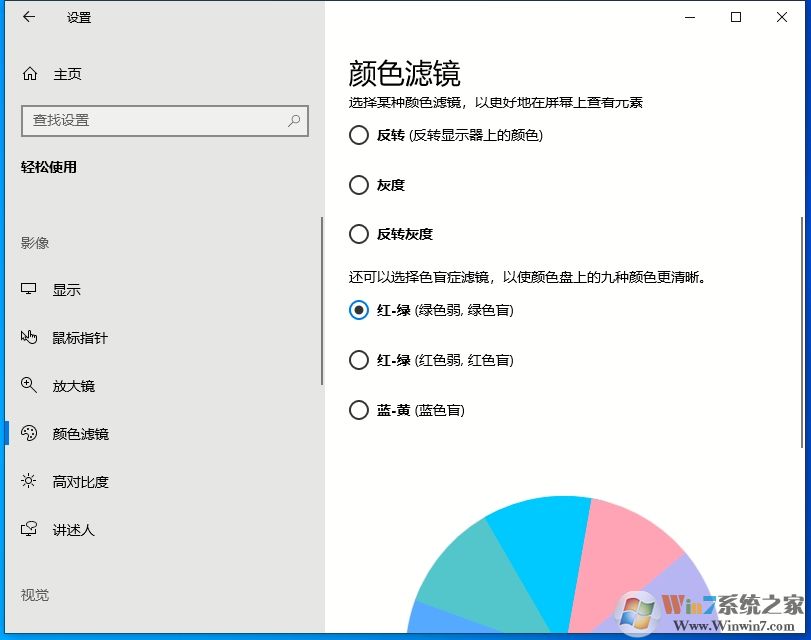 Win10自带滤镜开启方法