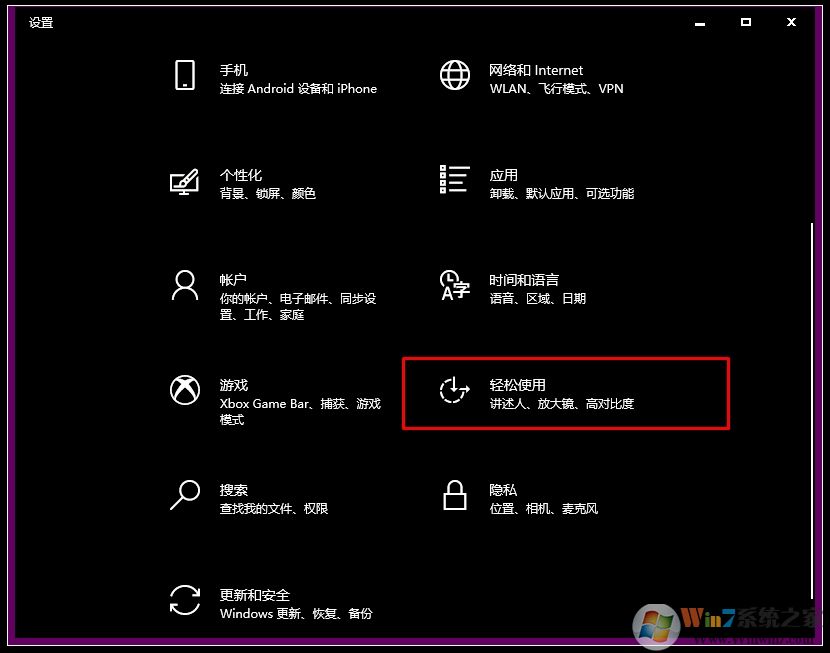 Win10如何关闭高对比,win10退出高对比模式步骤