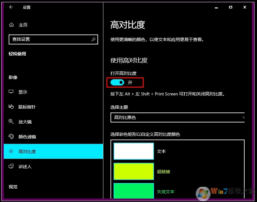 Win10如何关闭高对比,win10退出高对比模式步骤
