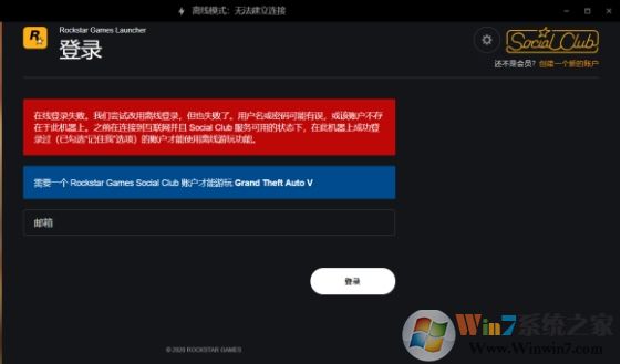 GTA5离线模式无法连接登录失败怎么解决？