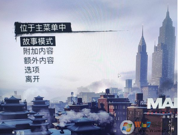 四海兄弟2怎么设置中文？四海兄弟2英文调中文方法