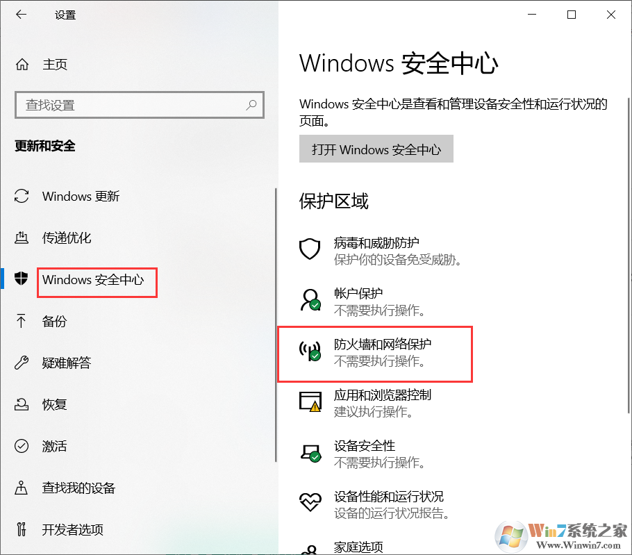 Win10关闭防火墙两种设置方法[关闭Windows Defender防火墙]