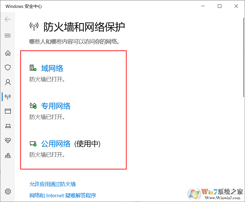 Win10关闭防火墙两种设置方法[关闭Windows Defender防火墙]