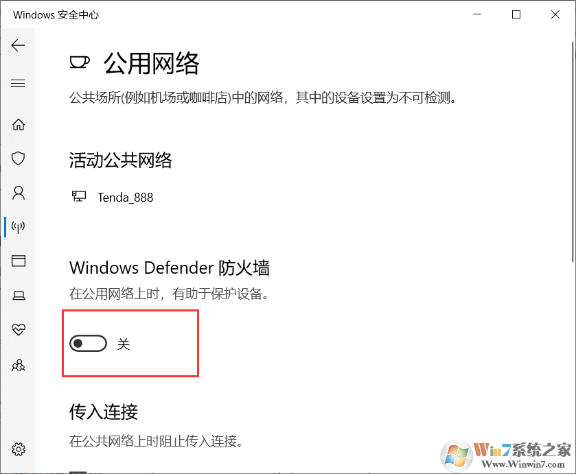 Win10关闭防火墙两种设置方法[关闭Windows Defender防火墙]