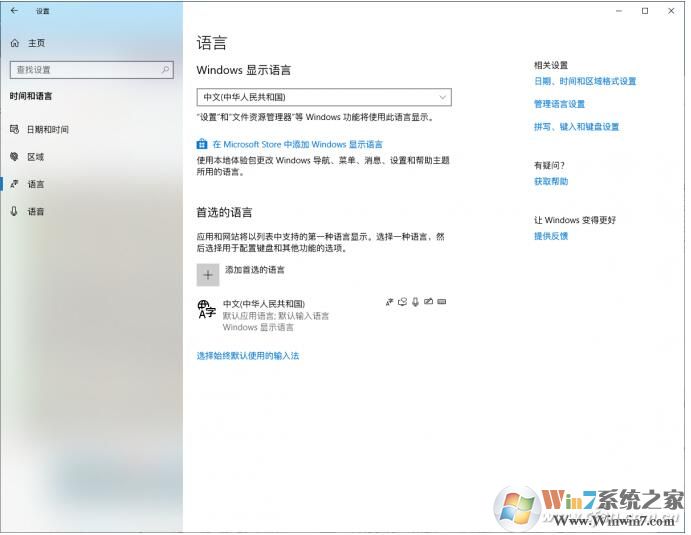 Win10怎么锁定默认输入法？win10锁定输入法方法