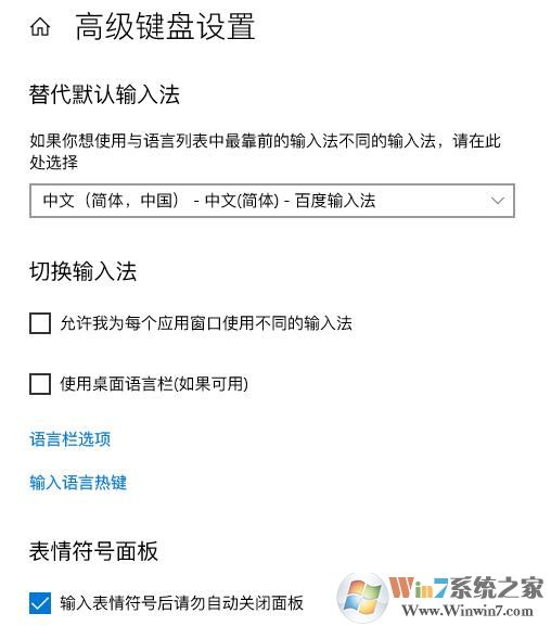 Win10怎么锁定默认输入法？win10锁定输入法方法