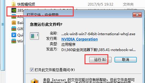 电脑没有nvidia控制面板怎么安装？nvidia控制面板安装教程