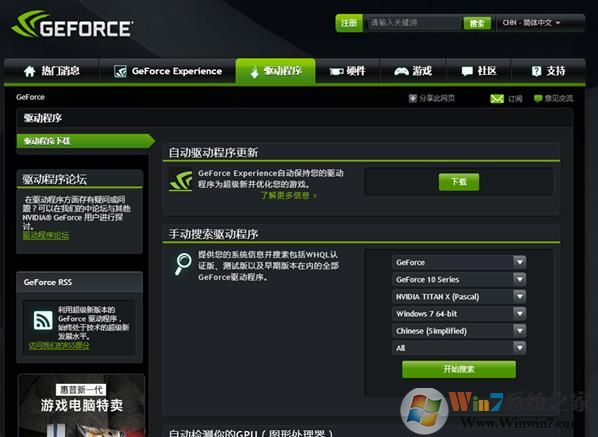 电脑Nvidia控制面板停止工作修复方法
