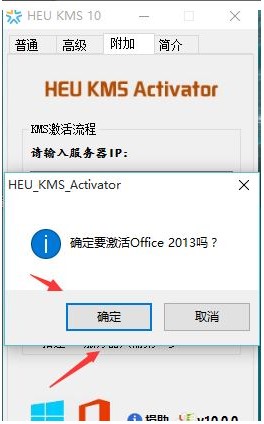 Win10系统下怎么激活Office2013软件？office2013激活方法