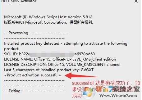 Win10系统下怎么激活Office2013软件？office2013激活方法