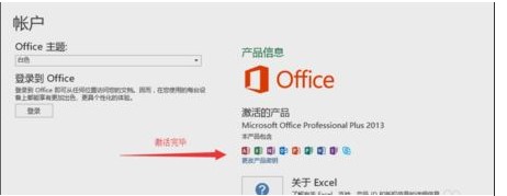 Win10系统下怎么激活Office2013软件？office2013激活方法