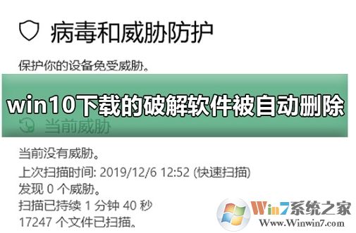 Win10下载破解软件被自动删除解决方法