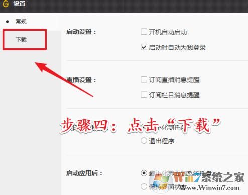 wegame下载速度慢怎么办？wegame下载慢解决方法