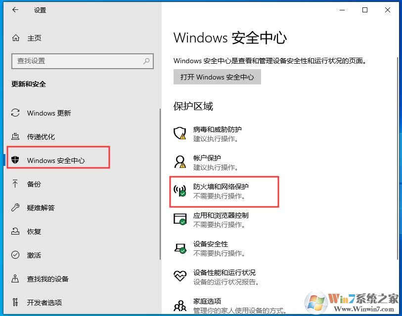 Win10防火墙设置应用程序允许/禁止联网教程