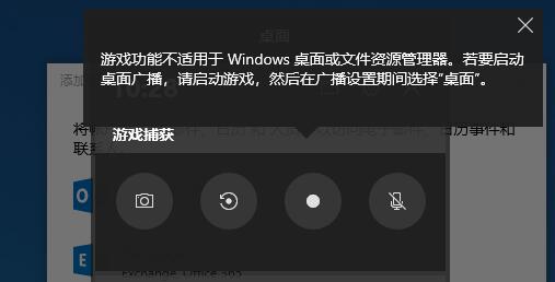 Win10自带录屏不能录制桌面？要怎样才可以录制桌面？