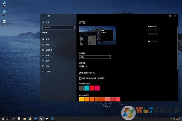 Win10暗黑模式开始菜单图标背景设置为暗黑色方法