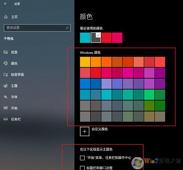 Win10暗黑模式开始菜单图标背景设置为暗黑色方法