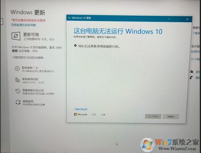 升级Win10 2004;我们无法更新系统保留的分区;