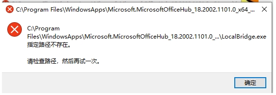 Win10老是弹出C:Program FilesWindowsAppsmicrosoftofficehub解决方法