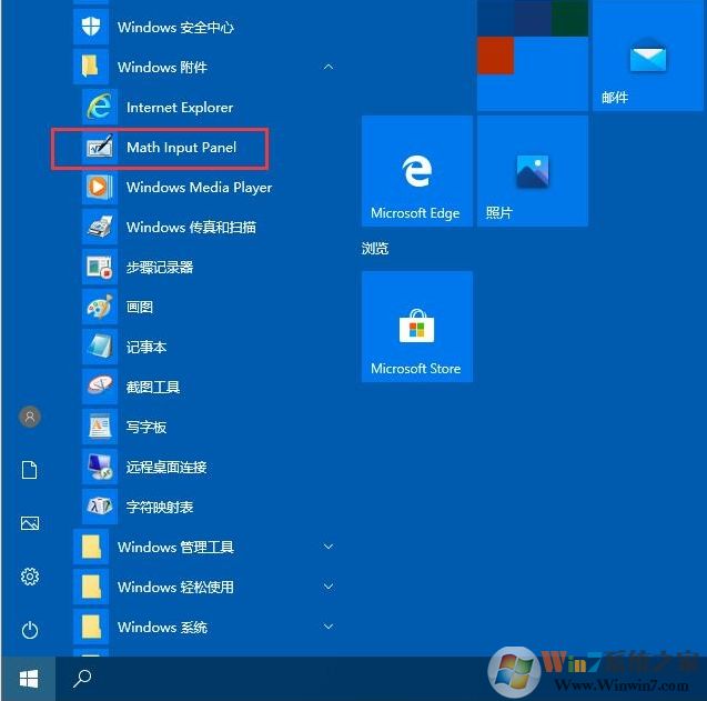 Win10数字输入面板在哪里怎么打开？