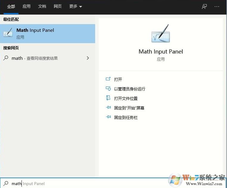 Win10数字输入面板在哪里怎么打开？