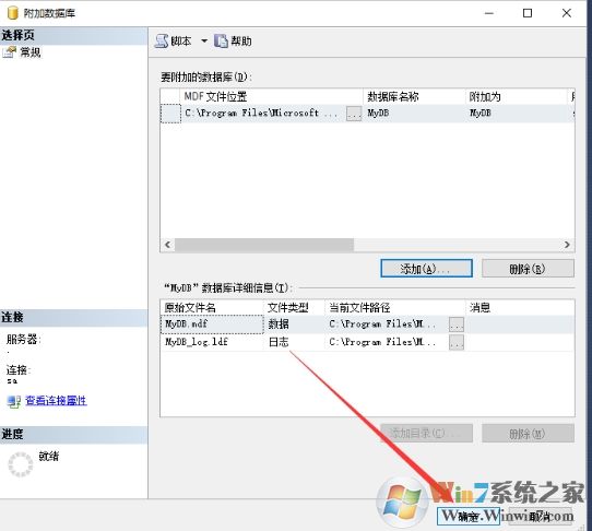 mdf数据库文件怎么导入？mdf文件导入数据库方法