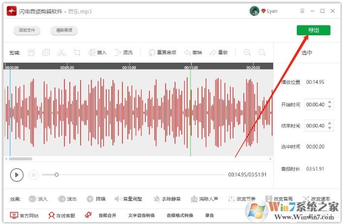 闪电音频怎么去掉音频中的人声？闪电音频消除人声方法